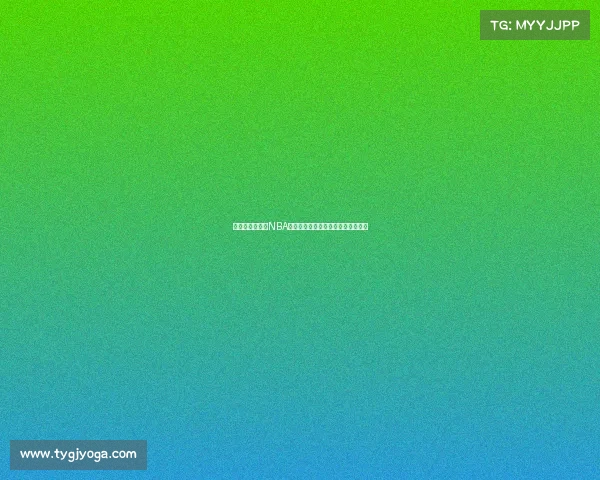 震撼时刻再现：NBA赛场上那些改变比赛走向的经典瞬间